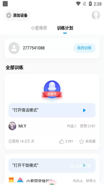 小爱同学App_https://m.romzhushou.com_系统工具_第3张