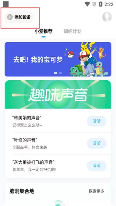 小爱同学App_https://m.romzhushou.com_系统工具_第6张