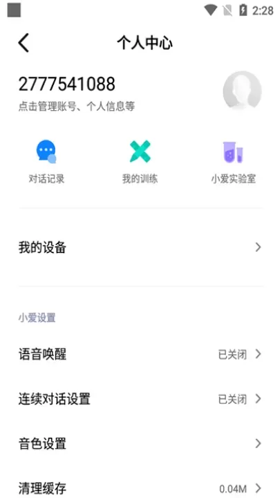 小爱同学App_https://m.romzhushou.com_系统工具_第5张