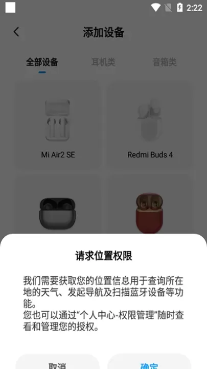 小爱同学App_https://m.romzhushou.com_系统工具_第7张