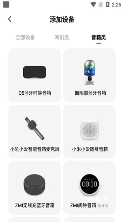 小爱同学App_https://m.romzhushou.com_系统工具_第9张