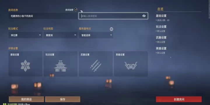 永劫无间1v1练刀模式解析：手把手教你创建专属对战房间