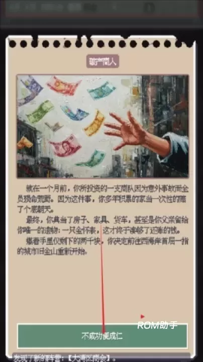 废土新世界_https://m.romzhushou.com_角色扮演_第3张