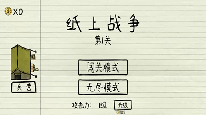 纸上战争_https://m.romzhushou.com_模拟经营_第1张