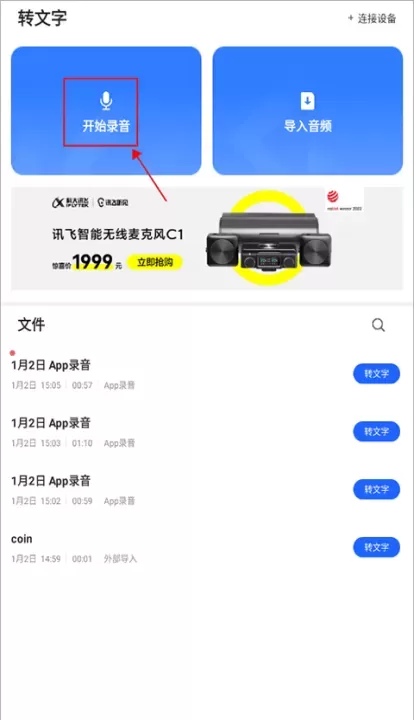 讯飞听见软件_https://m.romzhushou.com_学习办公_第1张