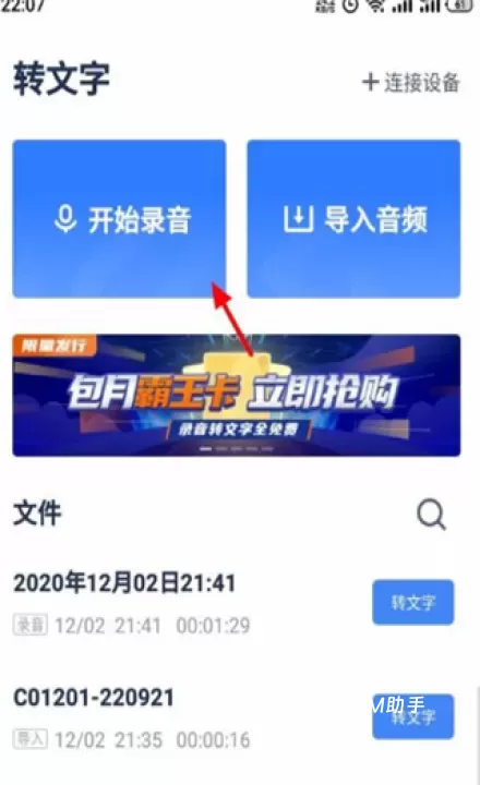 讯飞听见软件_https://m.romzhushou.com_学习办公_第5张