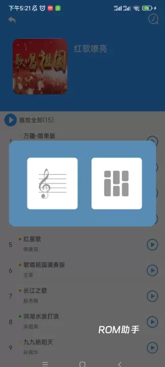 乱弹琴_https://m.romzhushou.com_学习办公_第2张