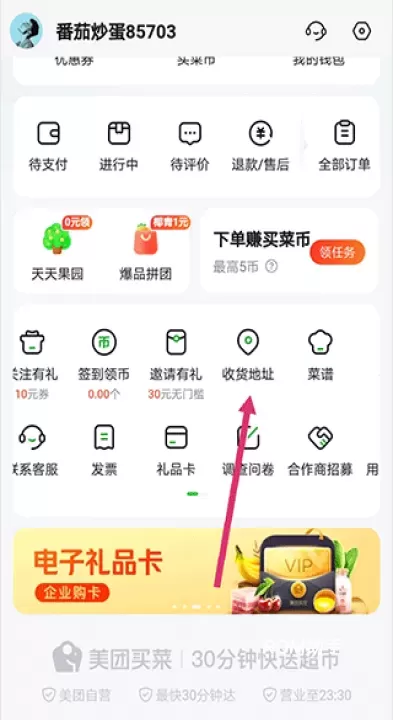 美团买菜_https://m.romzhushou.com_出行购物_第1张